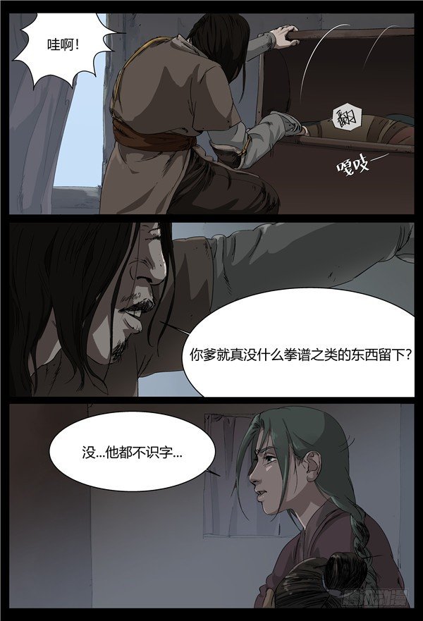 《四海钩沉》是你们先动手的3 第4页