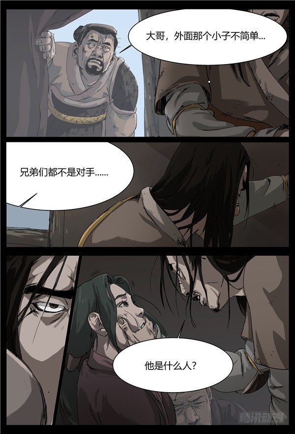 《四海钩沉》是你们先动手的3 第5页