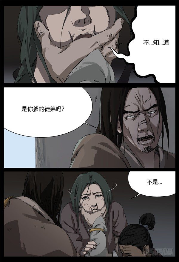 《四海钩沉》是你们先动手的3 第6页