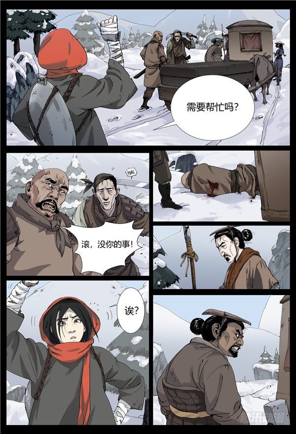 《四海钩沉》是你们先动手的1 第4页