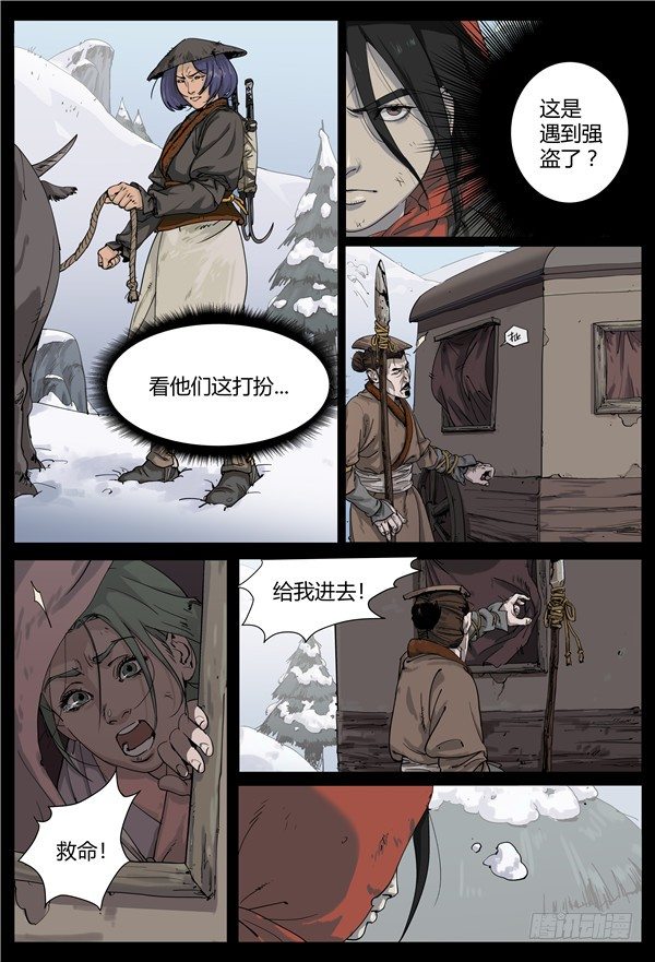 《四海钩沉》是你们先动手的1 第5页
