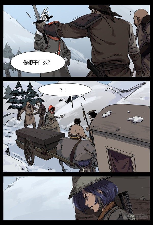 《四海钩沉》是你们先动手的1 第8页