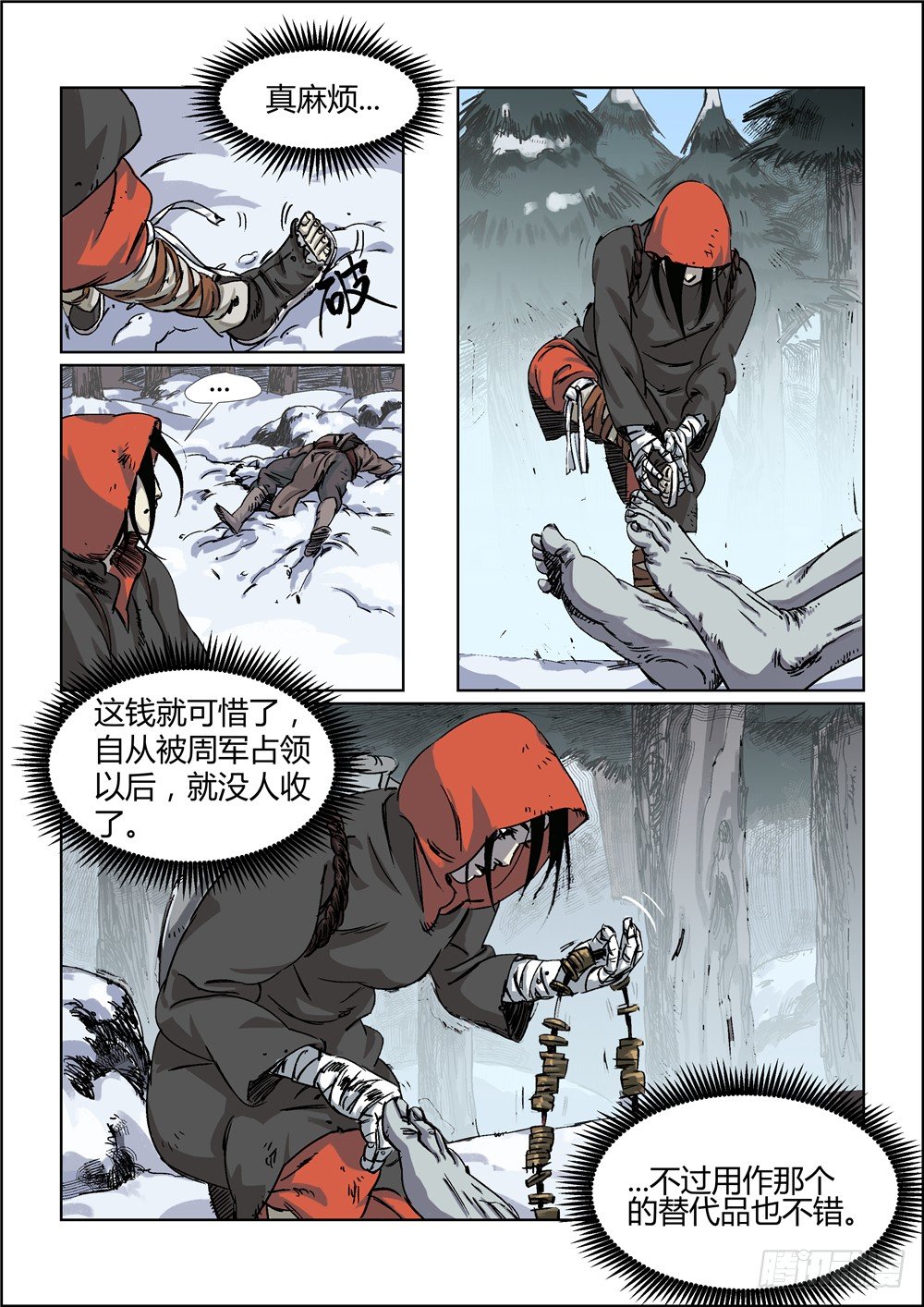 《四海钩沉》你们可以叫我多磨1 第1页