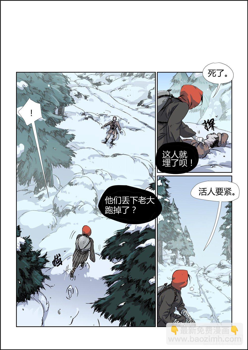 《四海钩沉》你们可以叫我多磨1 第2页