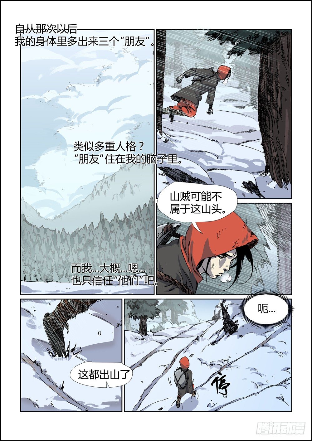 《四海钩沉》你们可以叫我多磨1 第3页