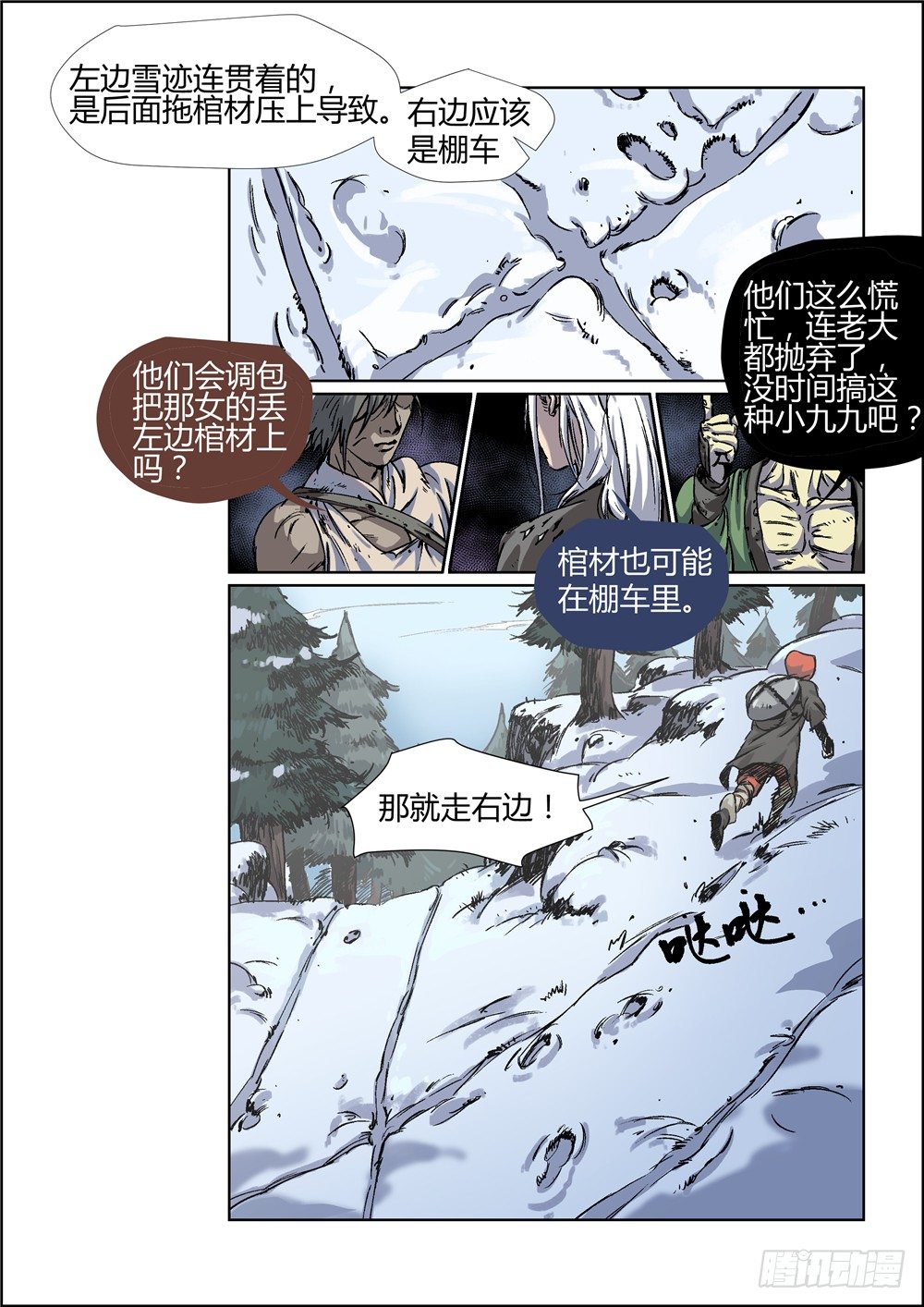 《四海钩沉》你们可以叫我多磨1 第4页