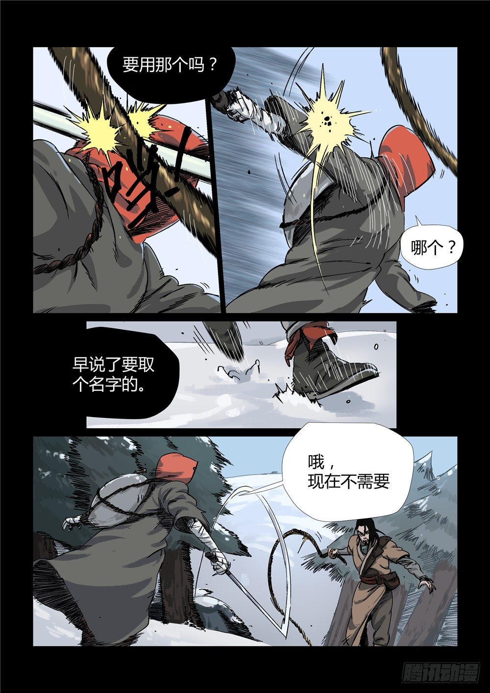 《四海钩沉》是你们先动手的6 第3页