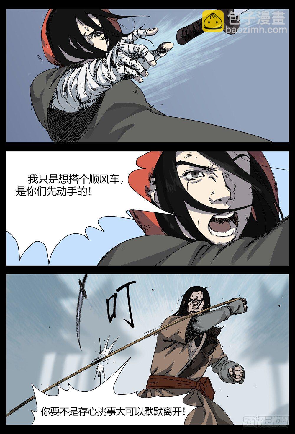 《四海钩沉》是你们先动手的5 第5页