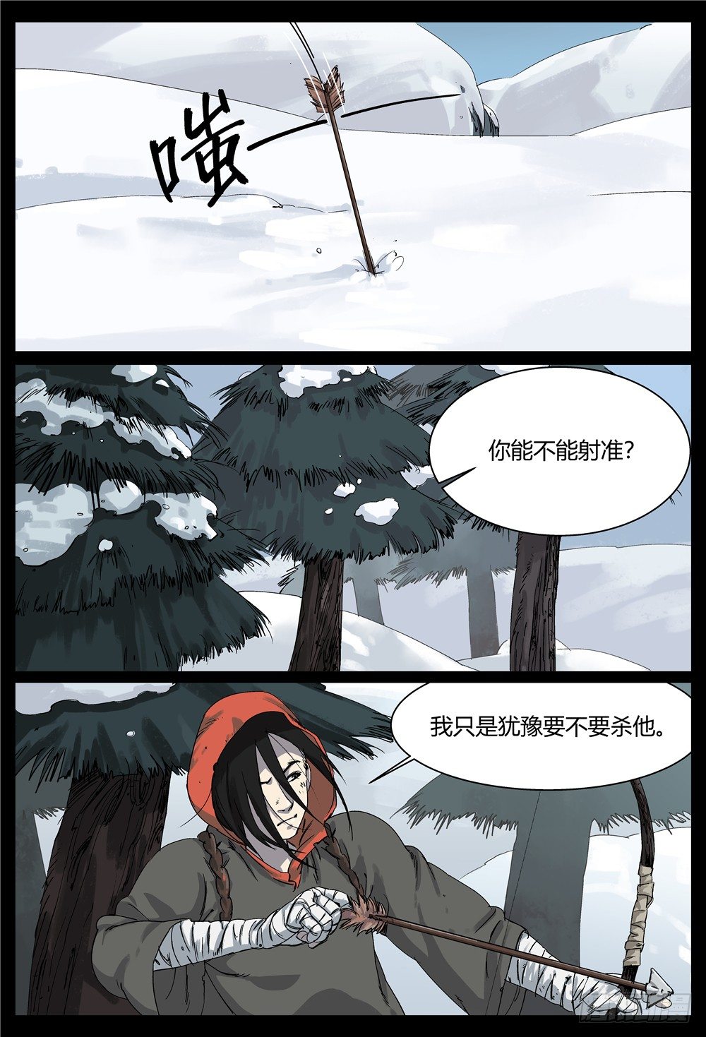 《四海钩沉》是你们先动手的4 第1页