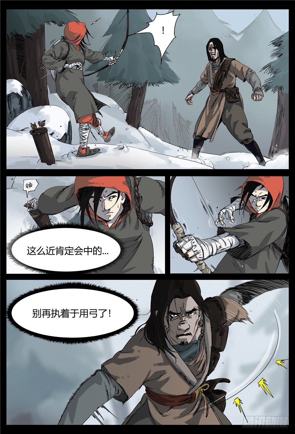 《四海钩沉》是你们先动手的4 第5页