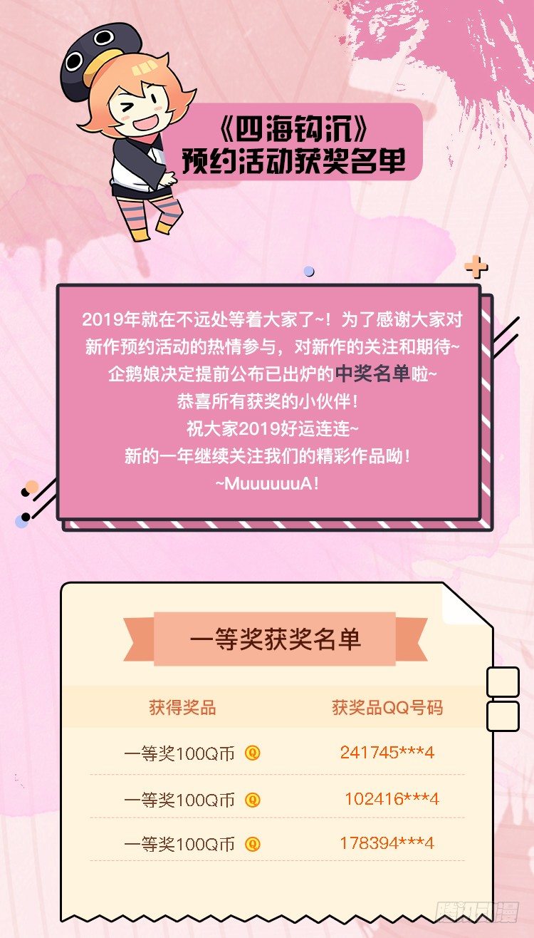 《四海钩沉》是你们先动手的4 第9页