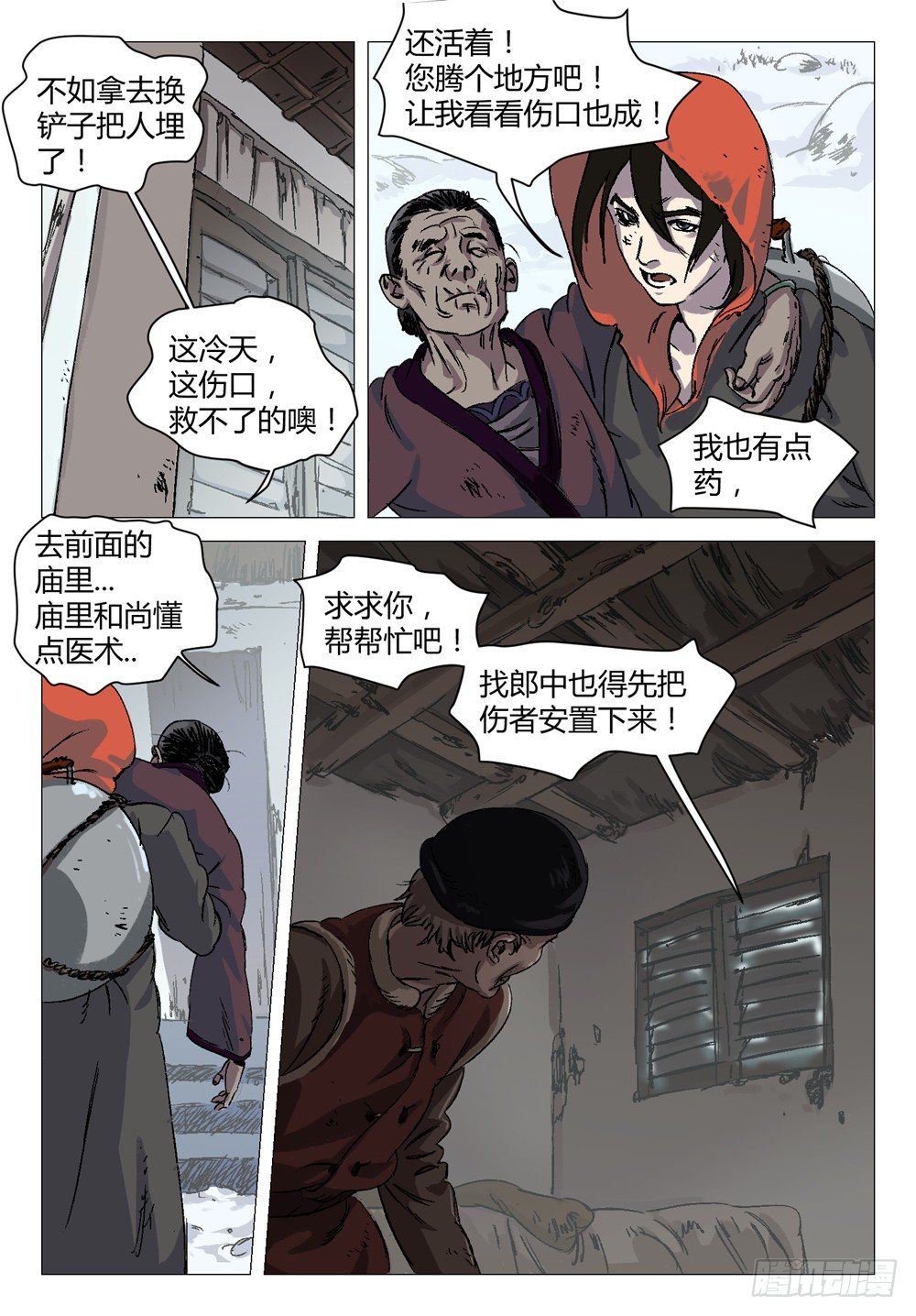 《四海钩沉》剩下的我一个人处理就行了1 第1页