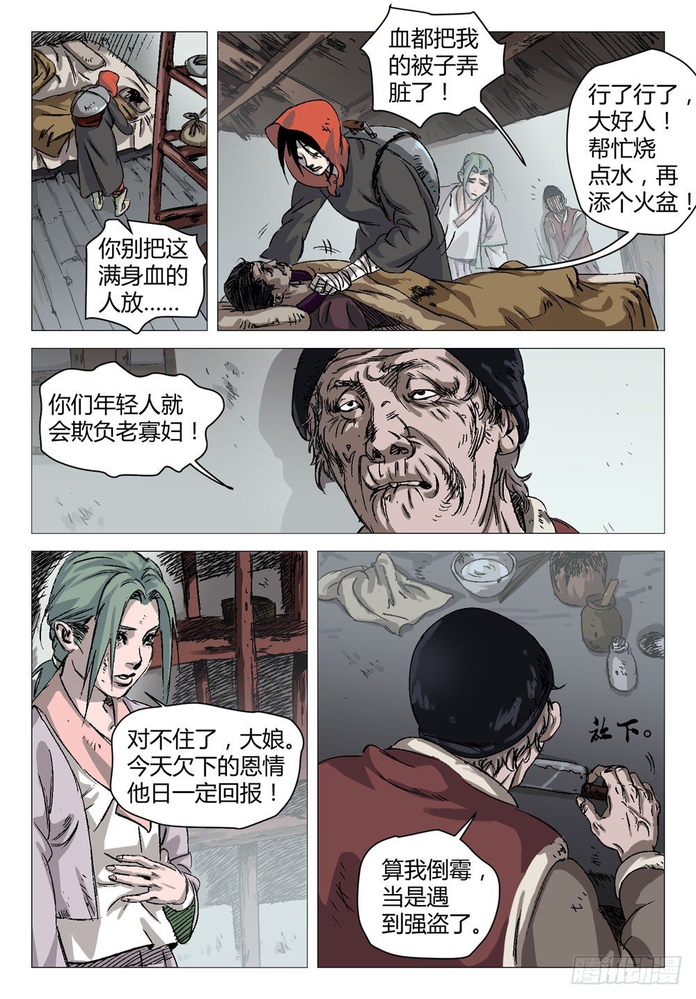 《四海钩沉》剩下的我一个人处理就行了1 第3页