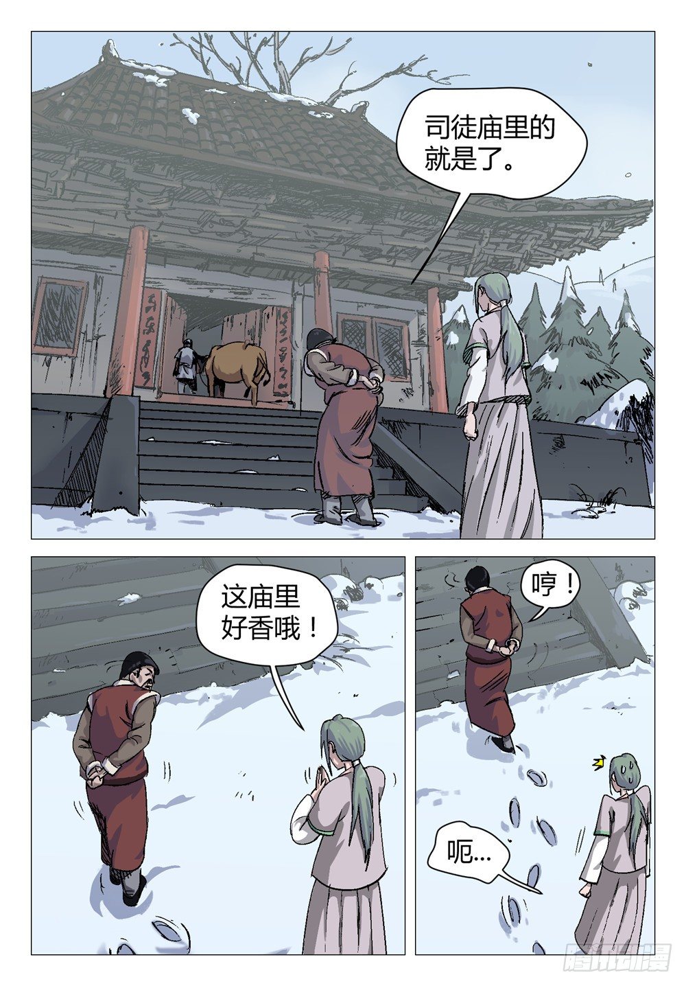 《四海钩沉》剩下的我一个人处理就行了2 第1页