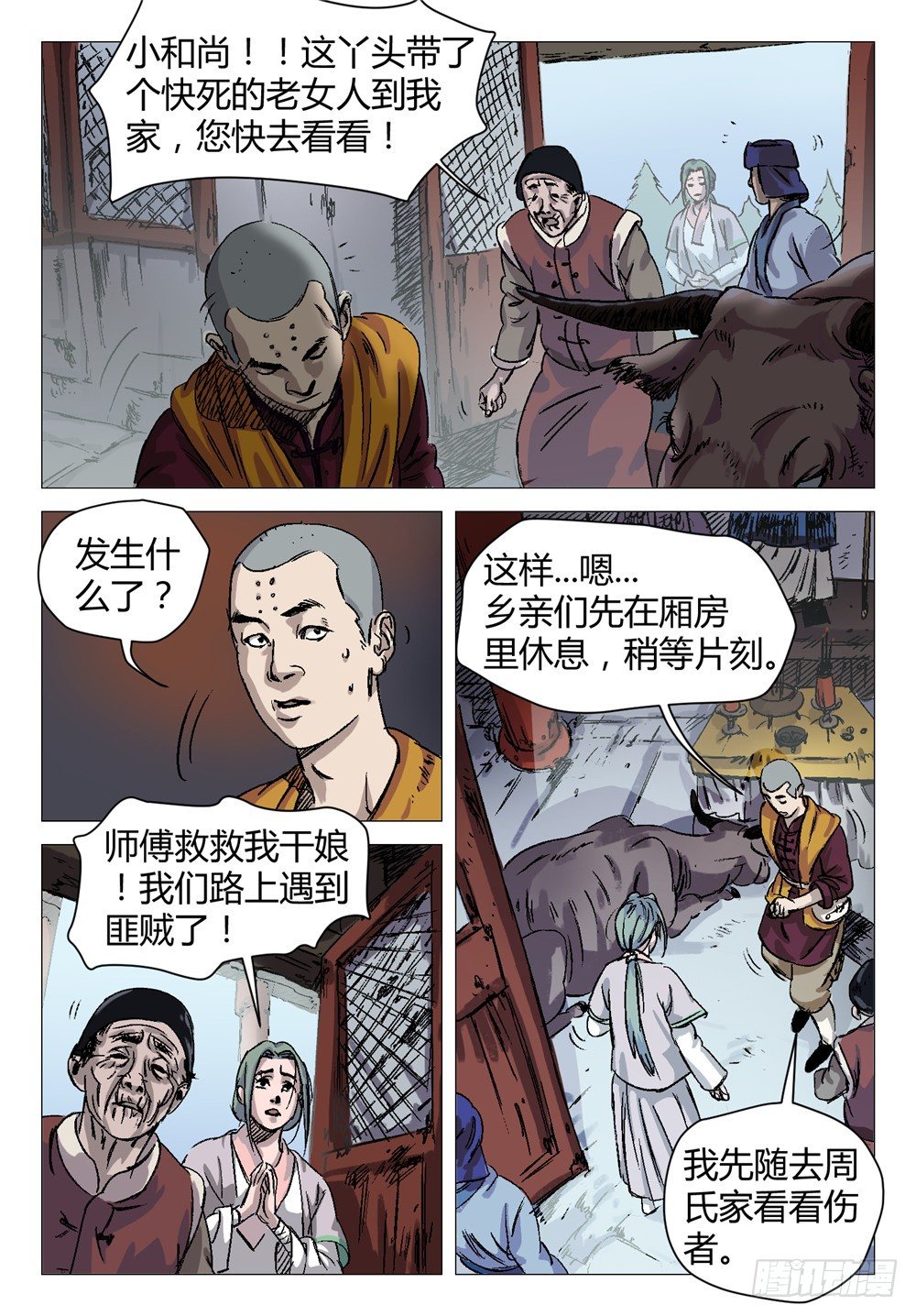 《四海钩沉》剩下的我一个人处理就行了2 第3页