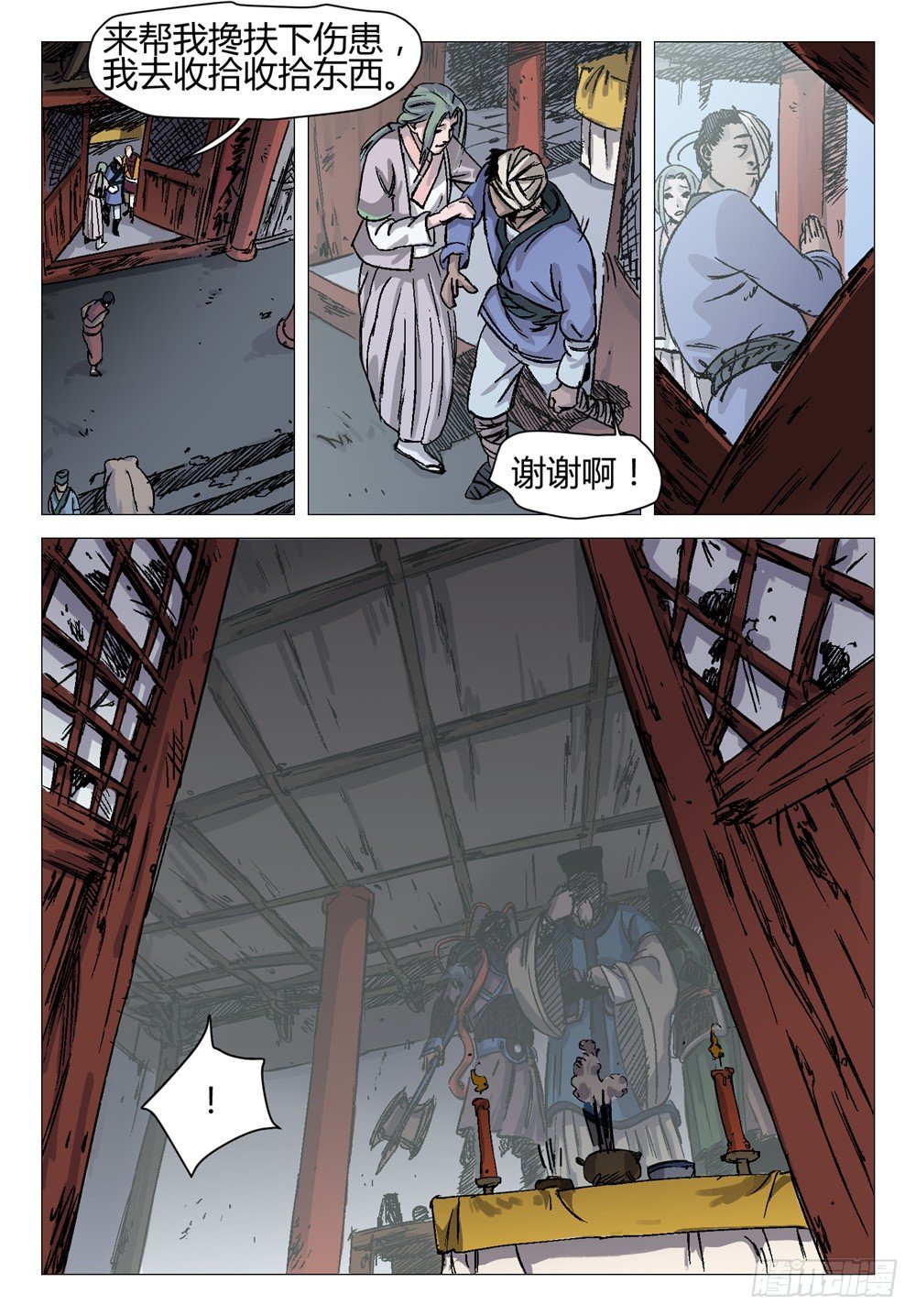 《四海钩沉》剩下的我一个人处理就行了2 第4页