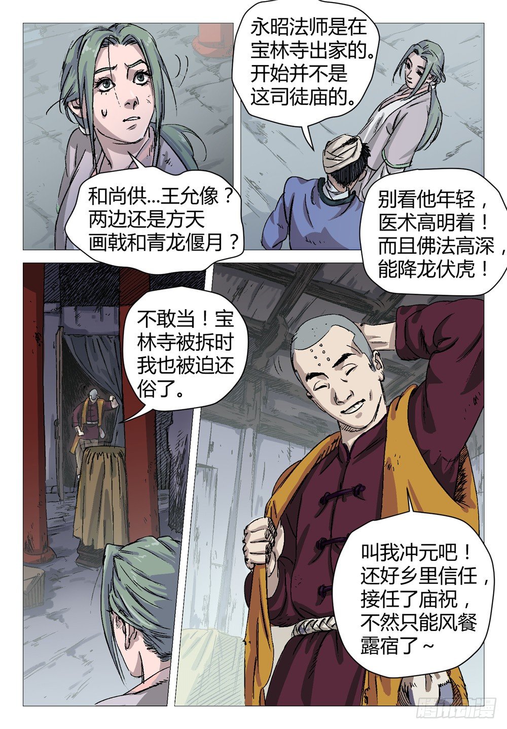 《四海钩沉》剩下的我一个人处理就行了2 第5页