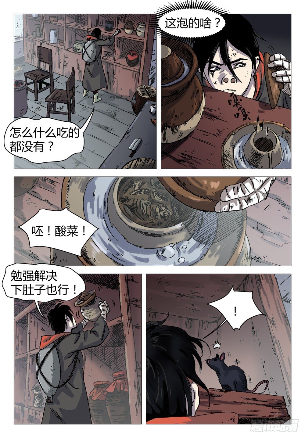 《四海钩沉》剩下的我一个人处理就行了2 第6页