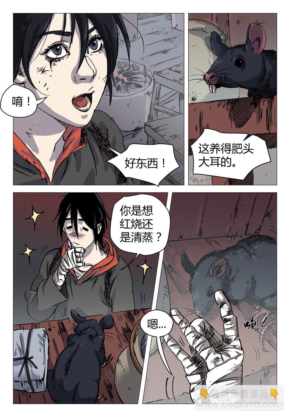 《四海钩沉》剩下的我一个人处理就行了2 第7页