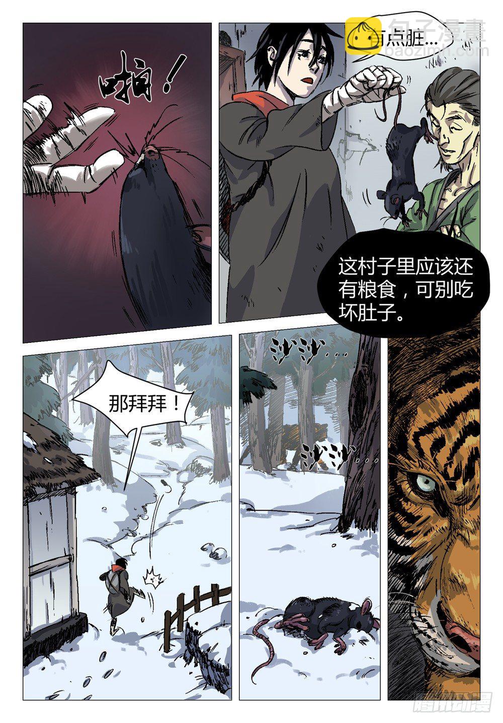 《四海钩沉》剩下的我一个人处理就行了2 第8页