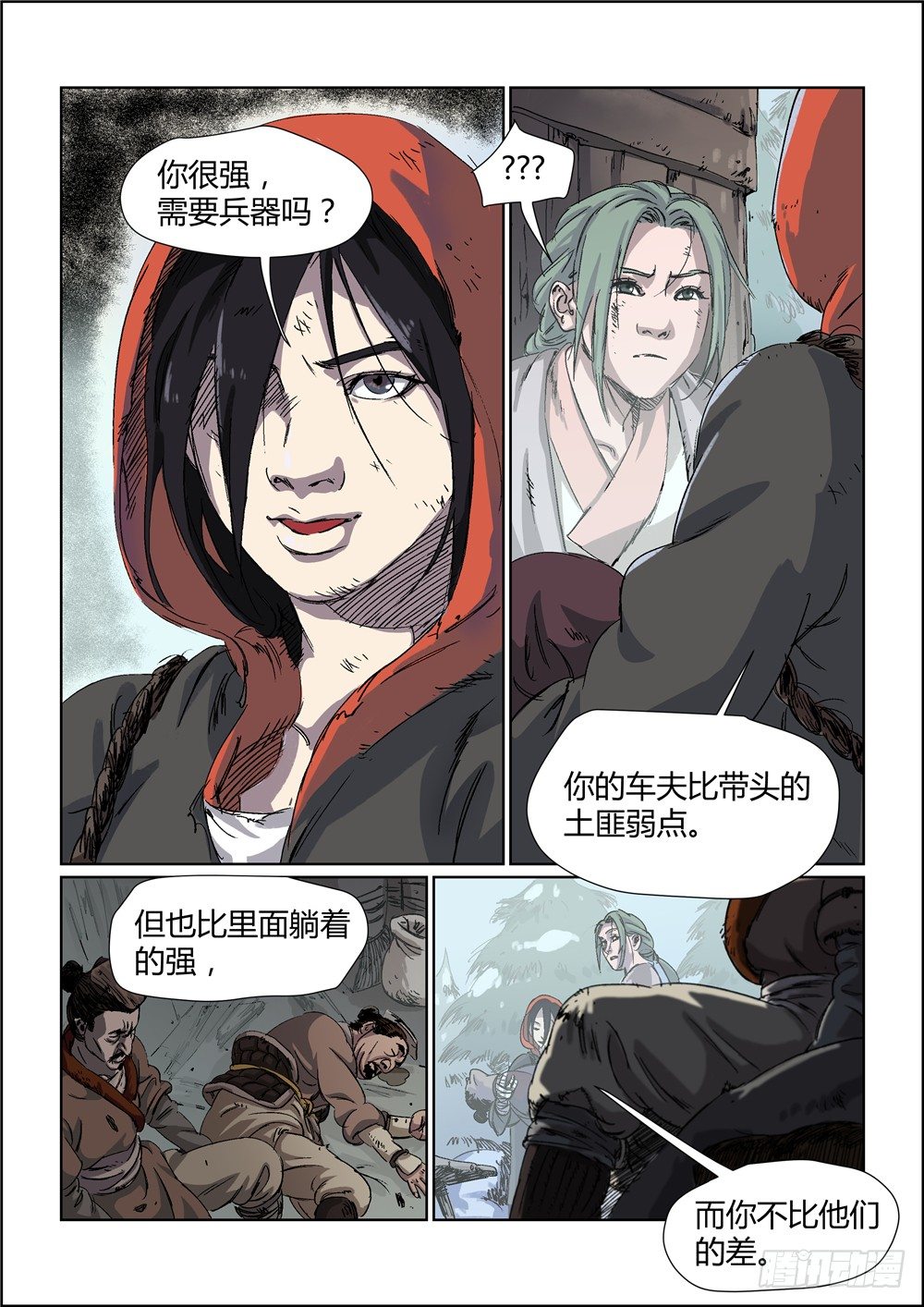《四海钩沉》你们可以叫我多磨3 第2页