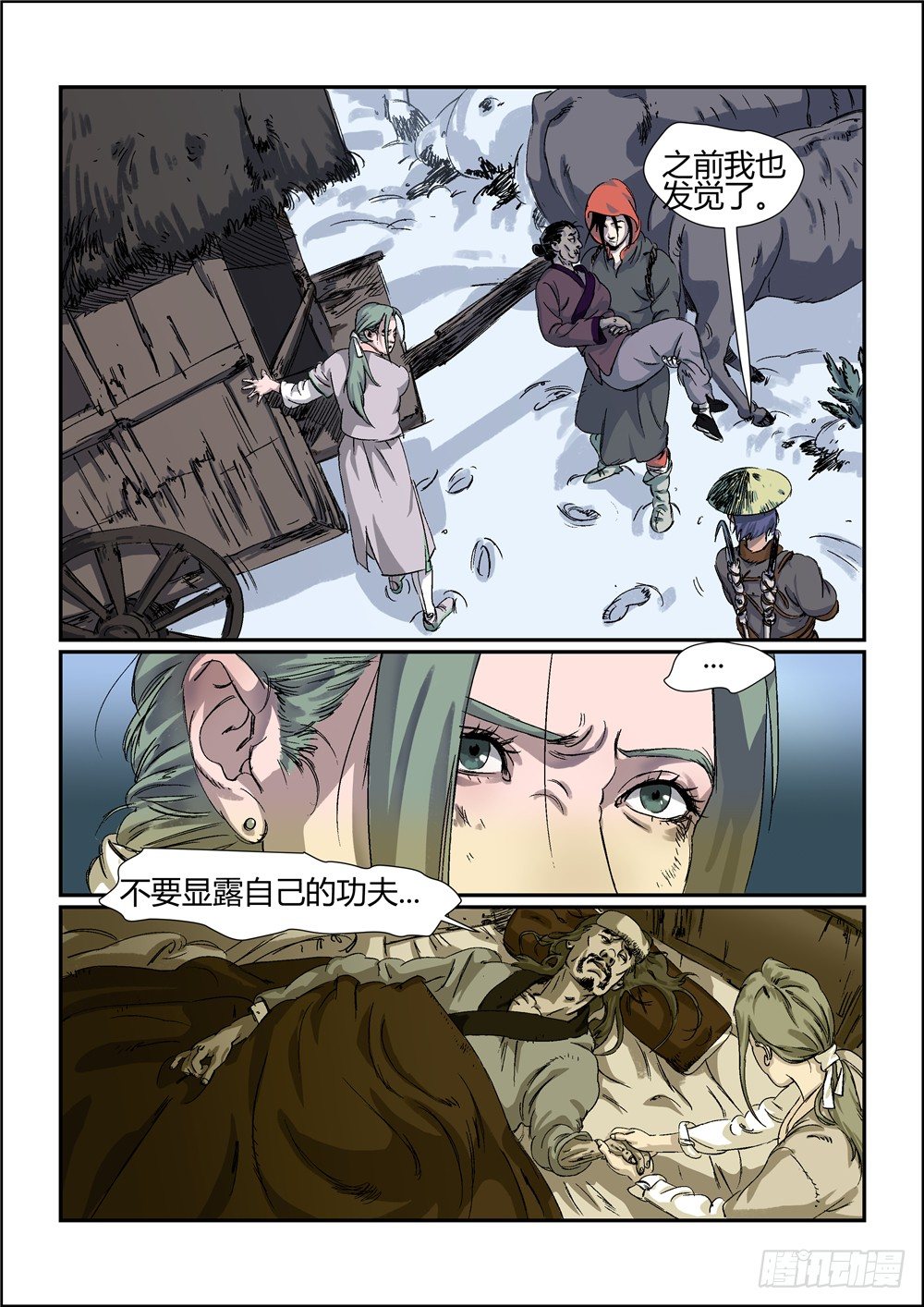 《四海钩沉》你们可以叫我多磨3 第3页