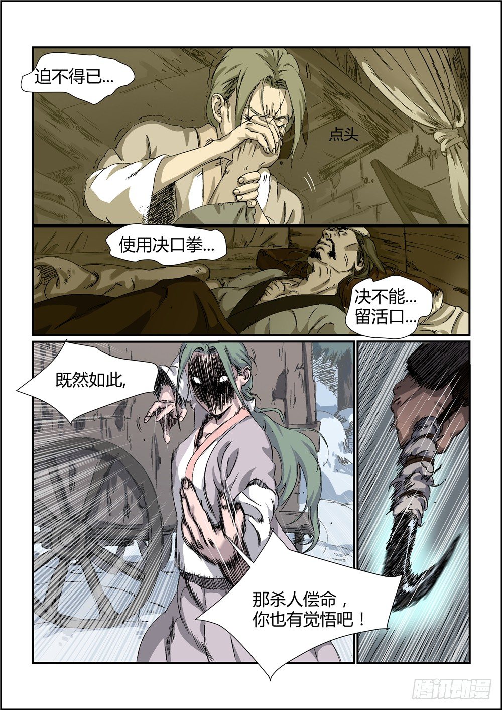 《四海钩沉》你们可以叫我多磨3 第4页