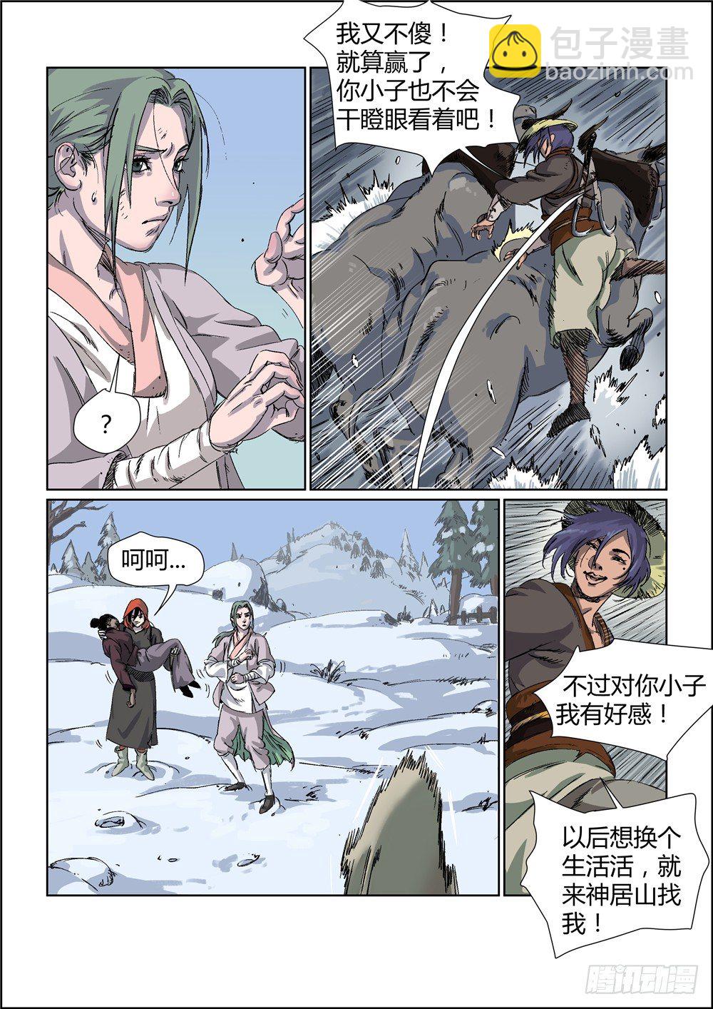 《四海钩沉》你们可以叫我多磨3 第6页