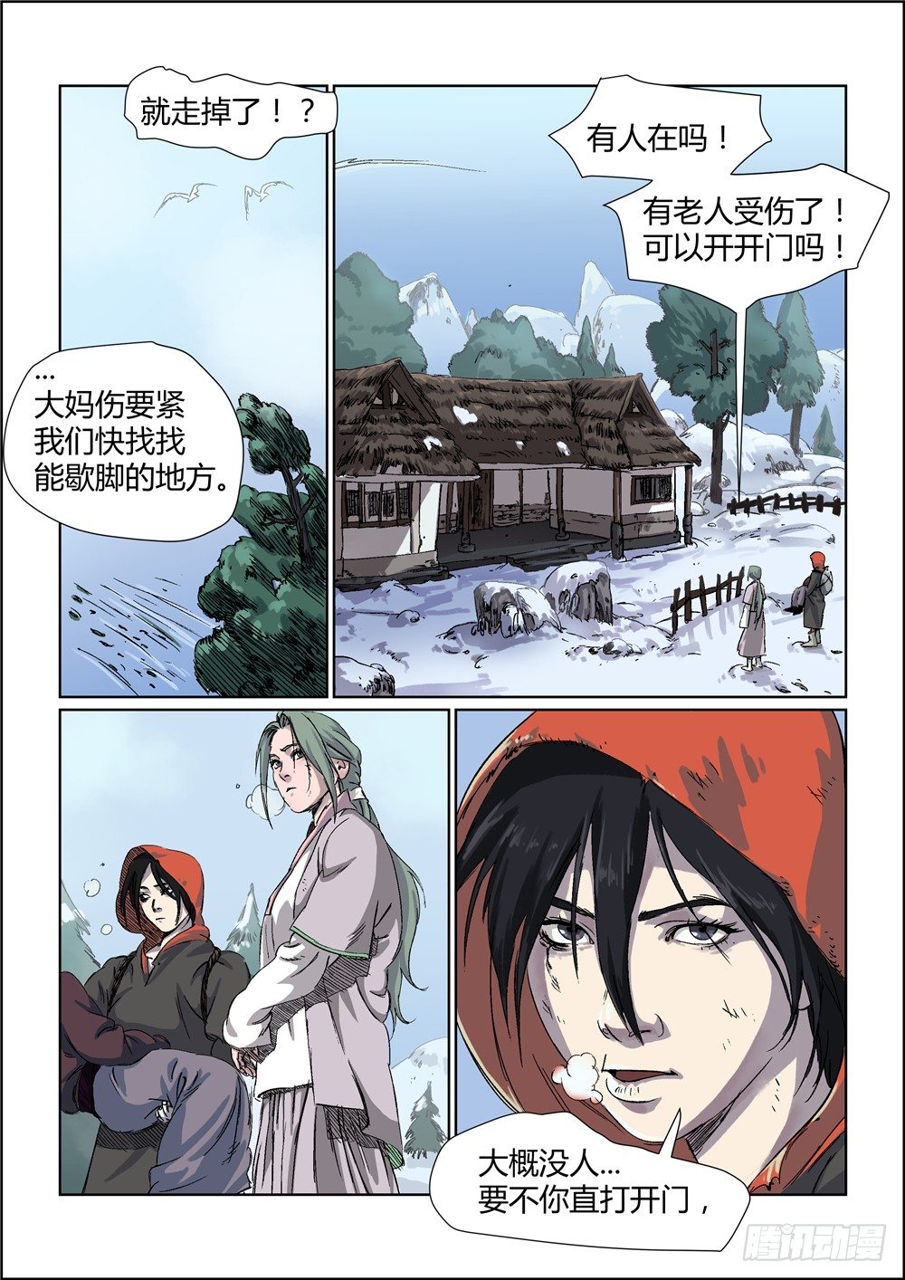 《四海钩沉》你们可以叫我多磨3 第7页