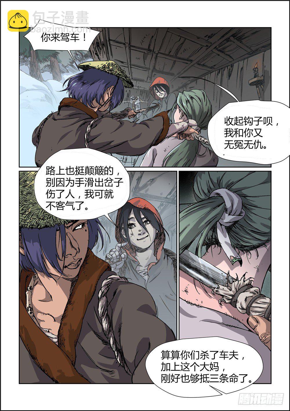 《四海钩沉》你们可以叫我多磨2 第3页