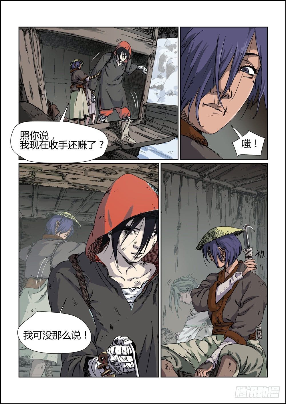 《四海钩沉》你们可以叫我多磨2 第4页
