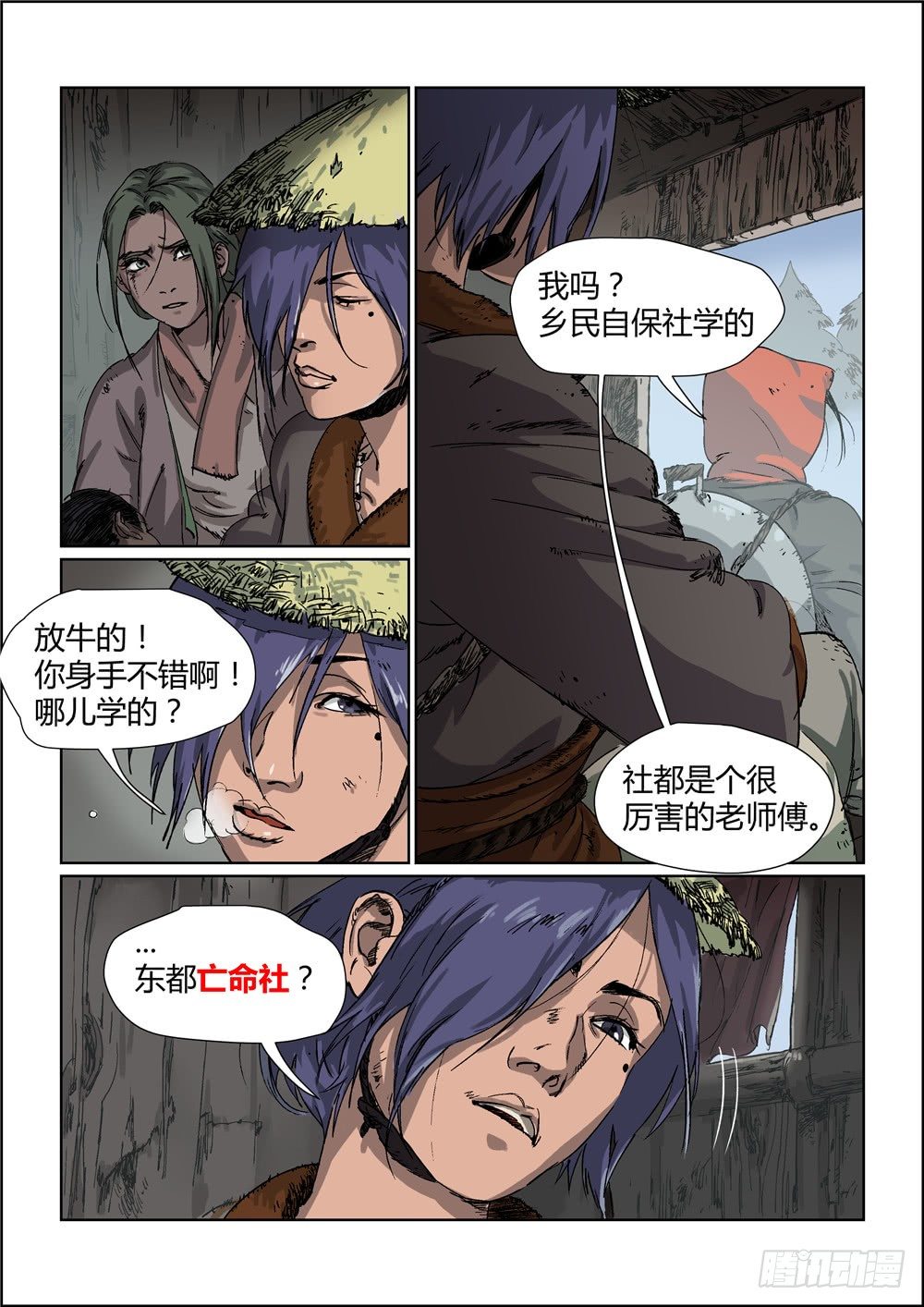 《四海钩沉》你们可以叫我多磨2 第5页