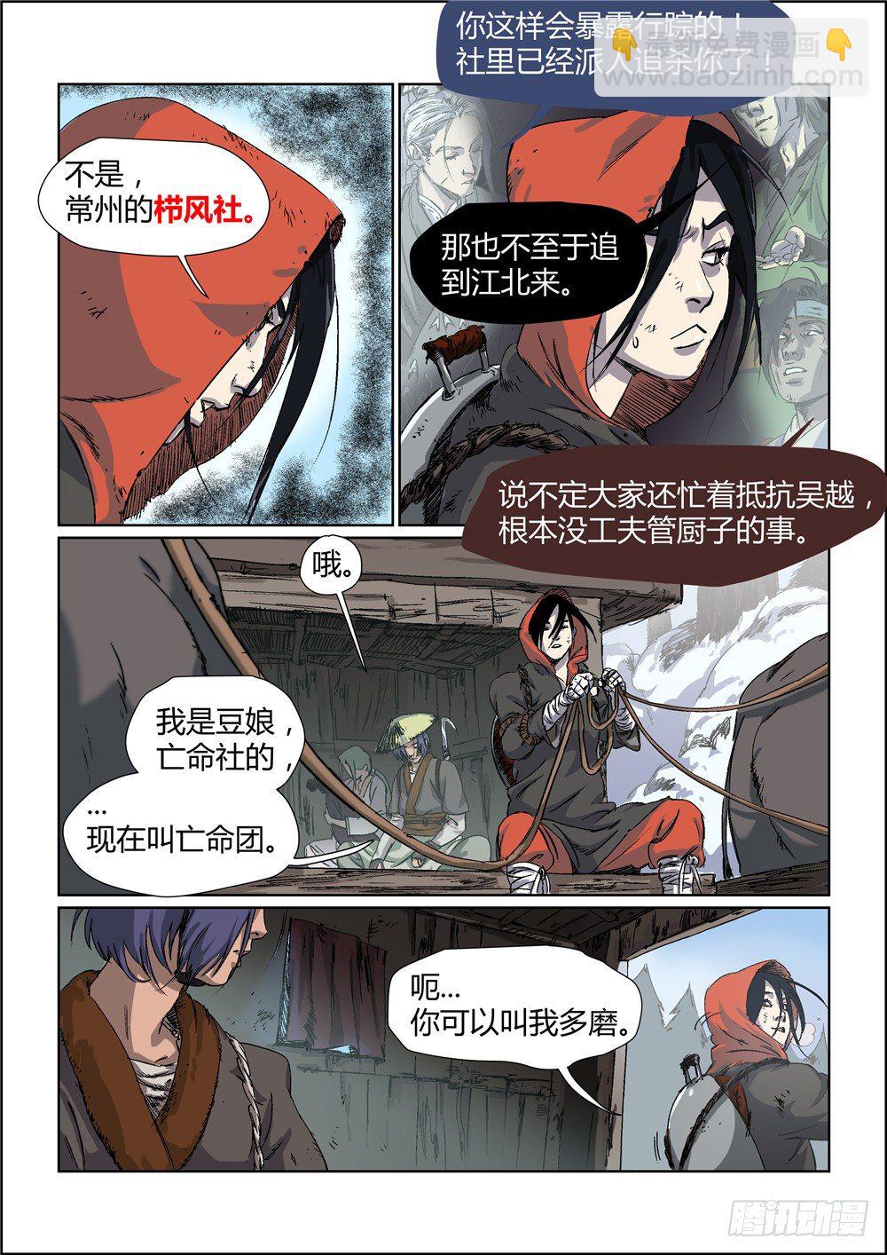 《四海钩沉》你们可以叫我多磨2 第6页