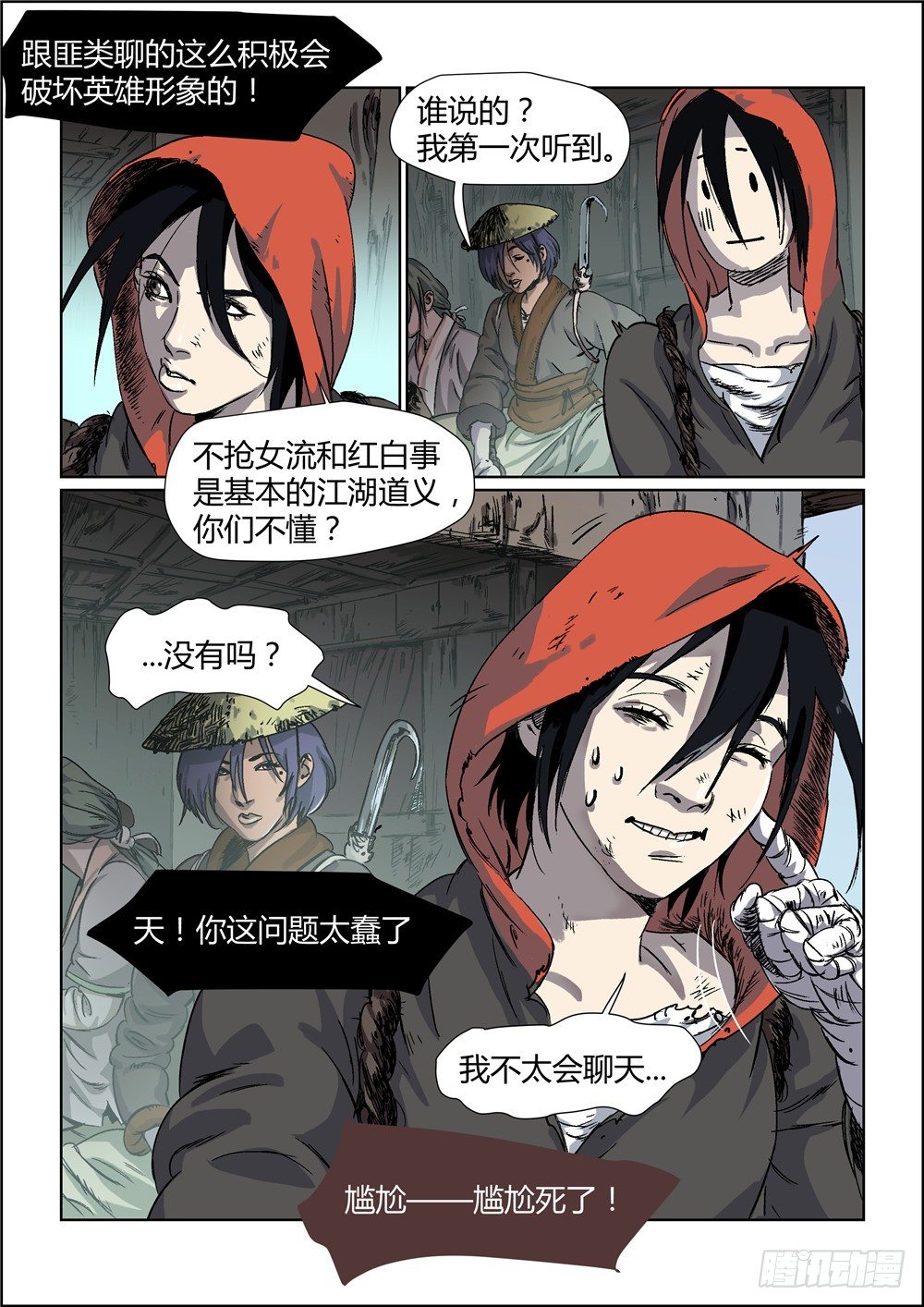 《四海钩沉》你们可以叫我多磨2 第7页