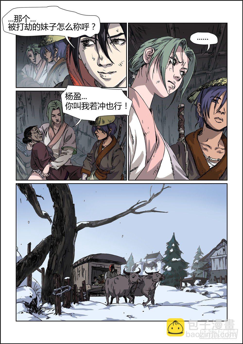 《四海钩沉》你们可以叫我多磨2 第8页