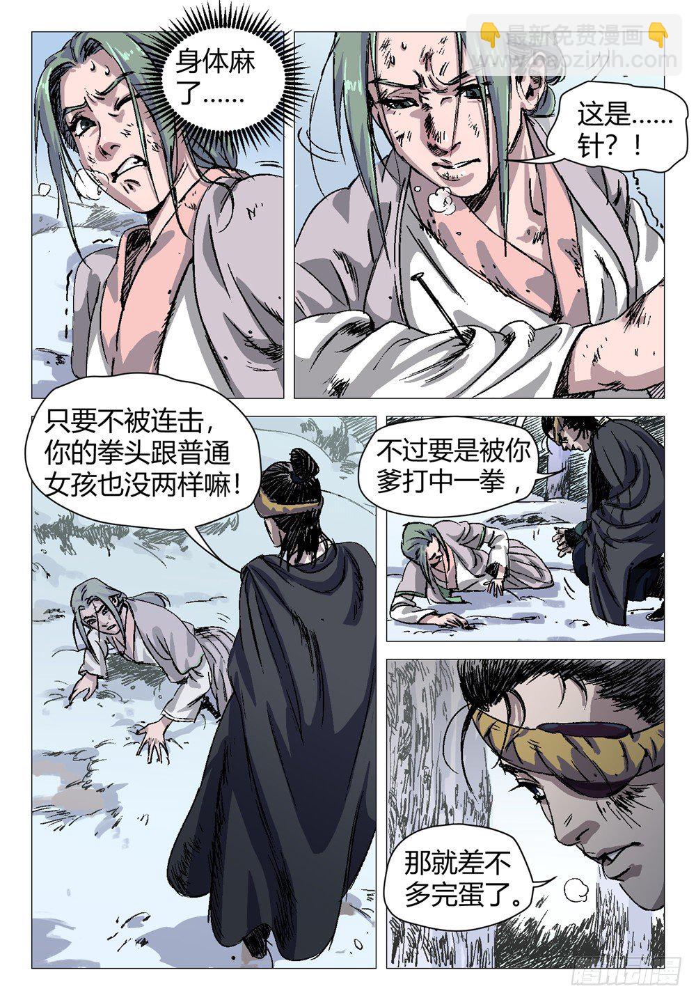 《四海钩沉》我去安葬车夫 3 第7页