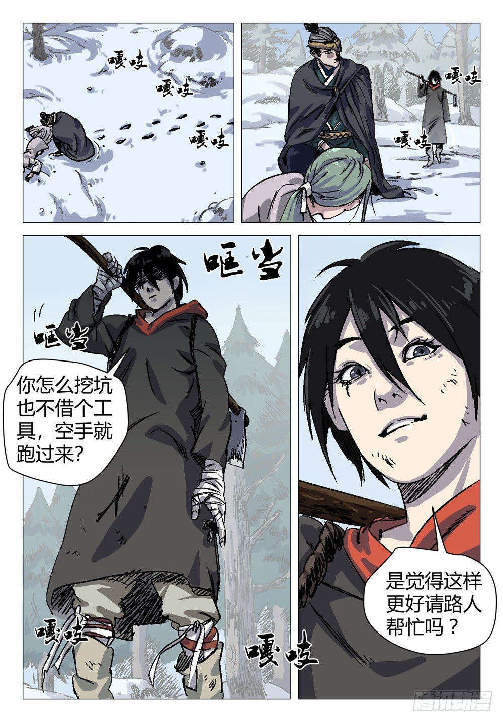 《四海钩沉》我去安葬车夫 3 第8页