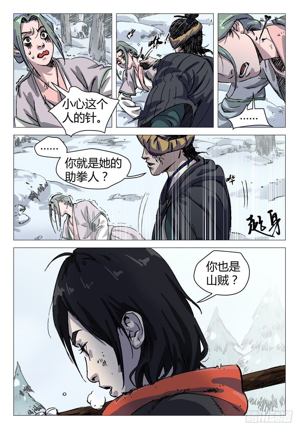 《四海钩沉》我去安葬车夫 3 第9页
