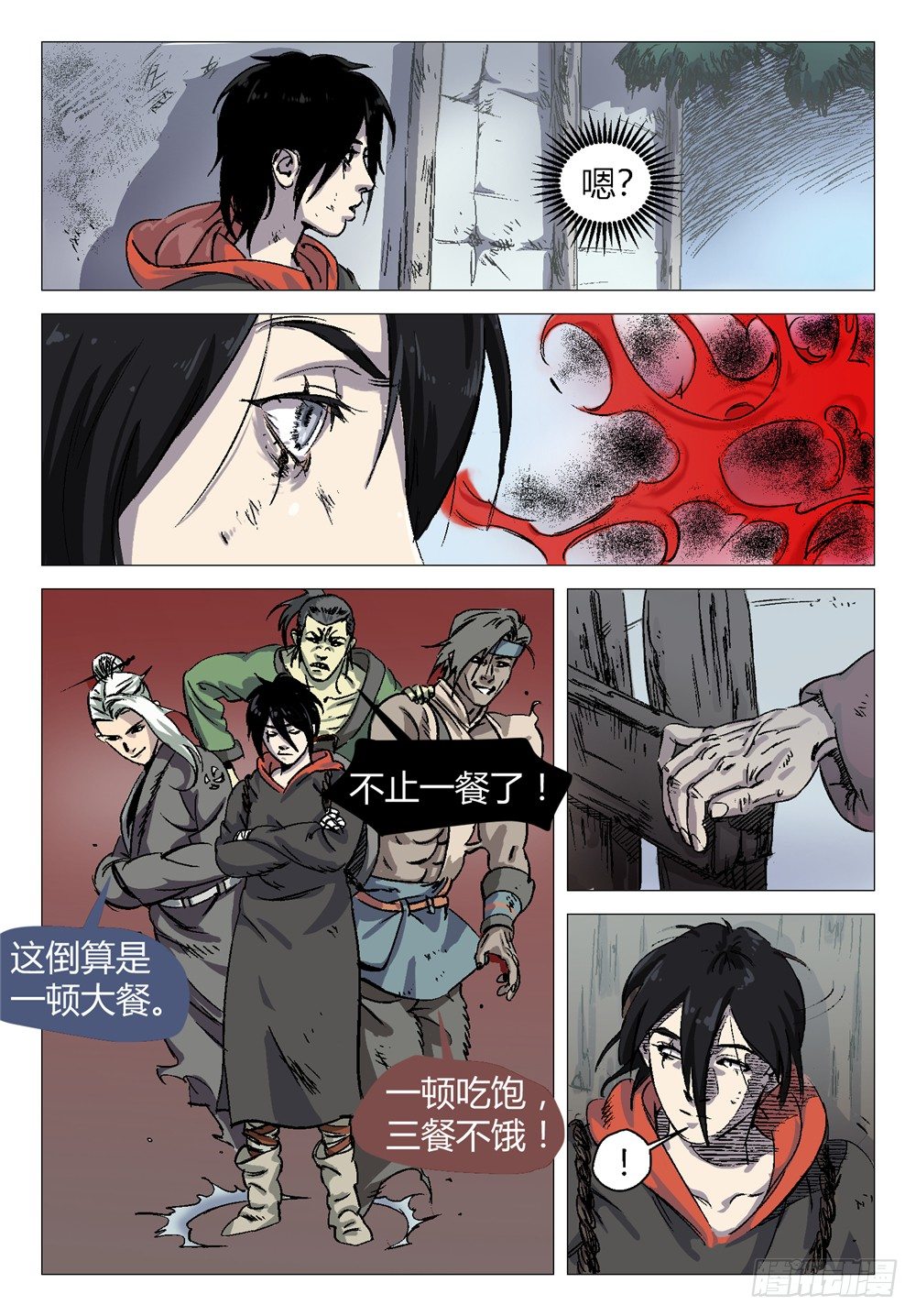 《四海钩沉》我去安葬车夫 1 第1页