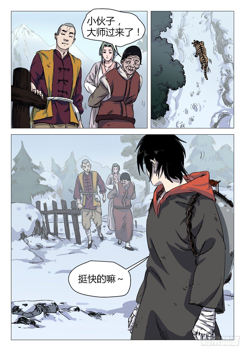 《四海钩沉》我去安葬车夫 1 第2页