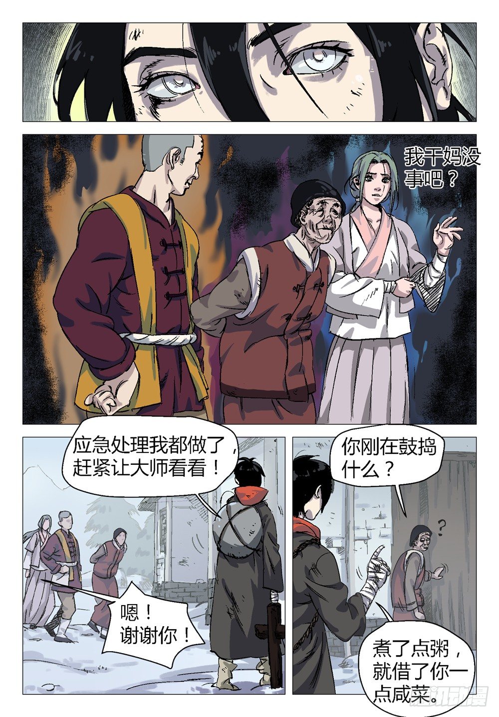 《四海钩沉》我去安葬车夫 1 第3页