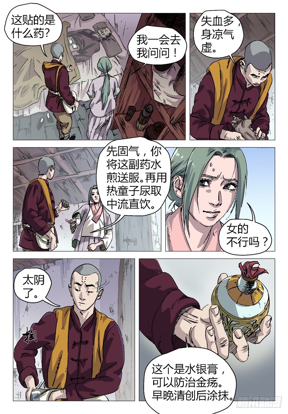 《四海钩沉》我去安葬车夫 1 第4页