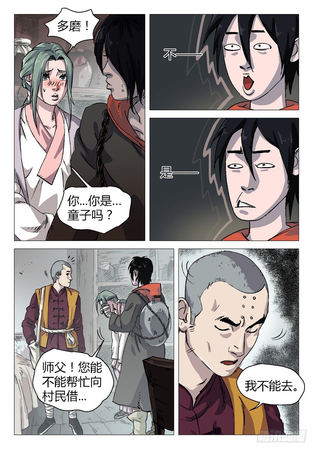 《四海钩沉》我去安葬车夫 1 第6页