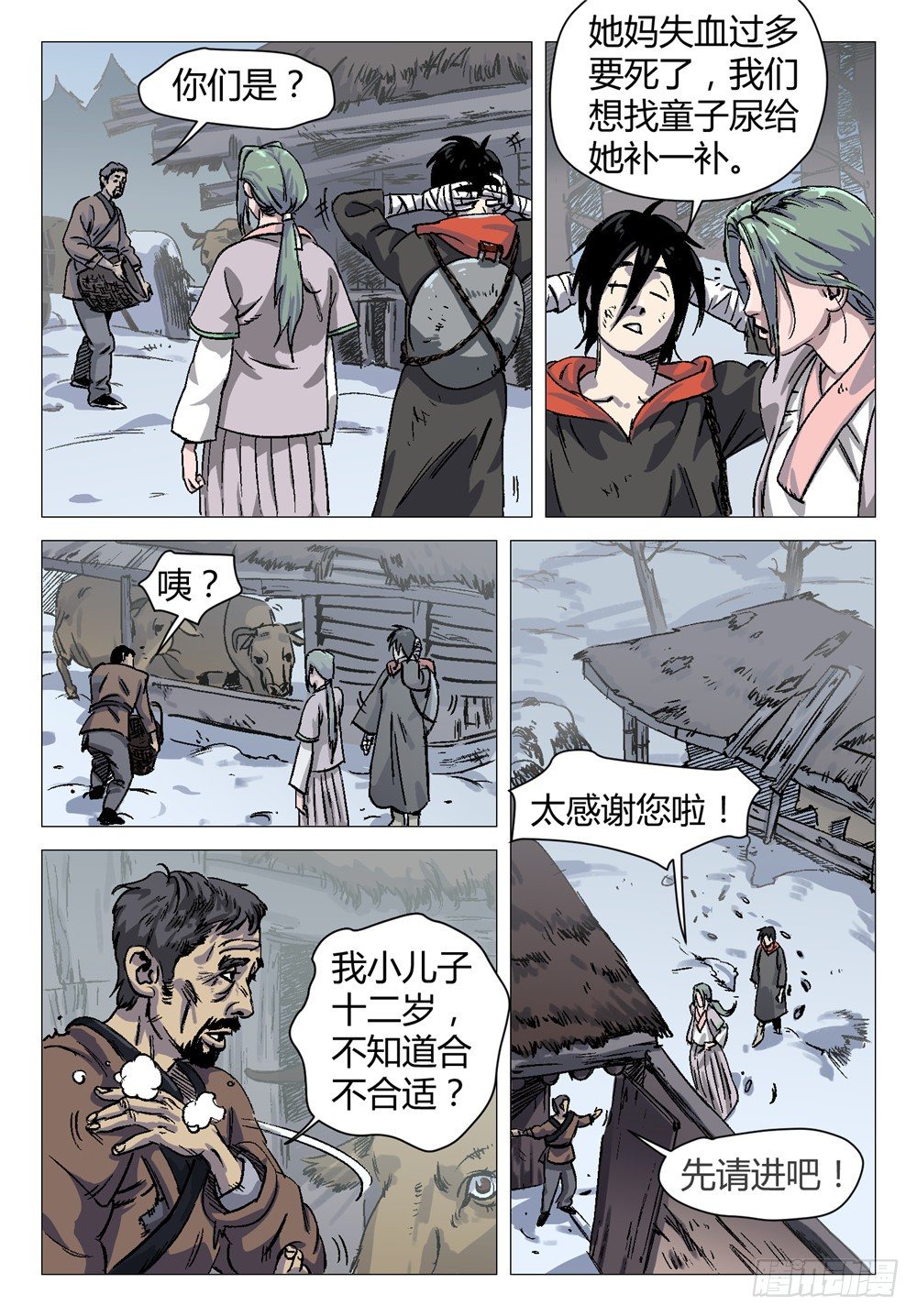 《四海钩沉》我去安葬车夫 2 第1页