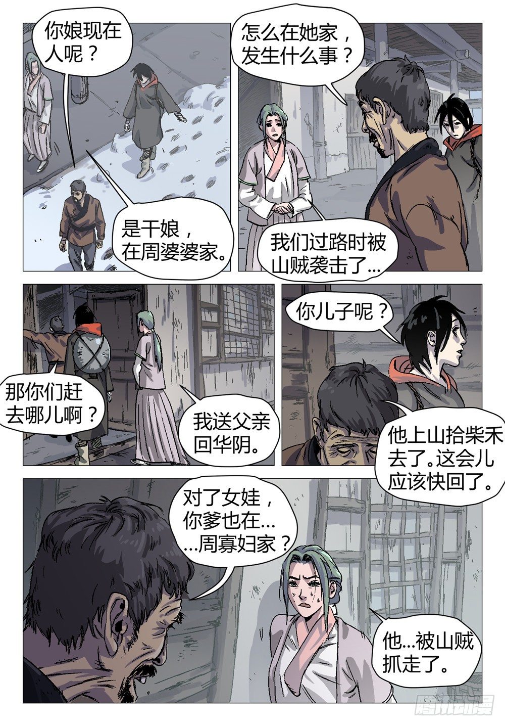 《四海钩沉》我去安葬车夫 2 第2页