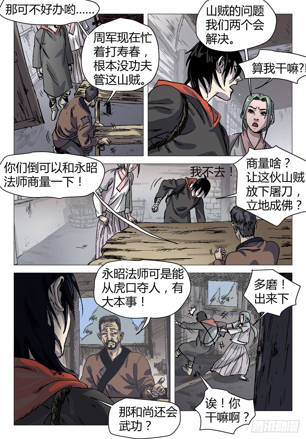 《四海钩沉》我去安葬车夫 2 第3页