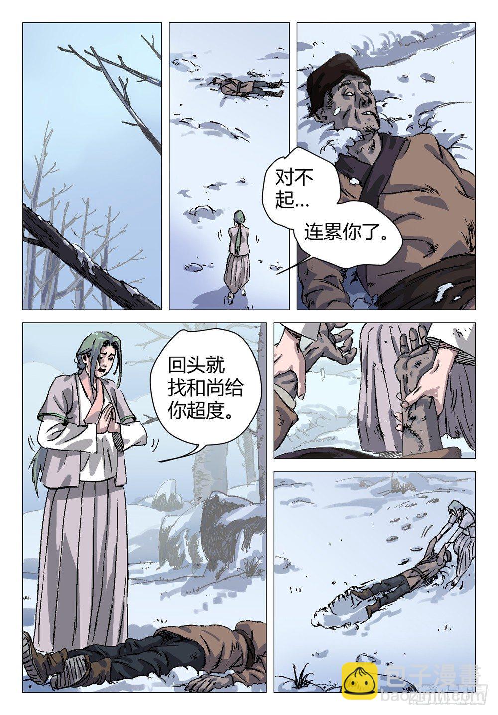 《四海钩沉》我去安葬车夫 2 第5页