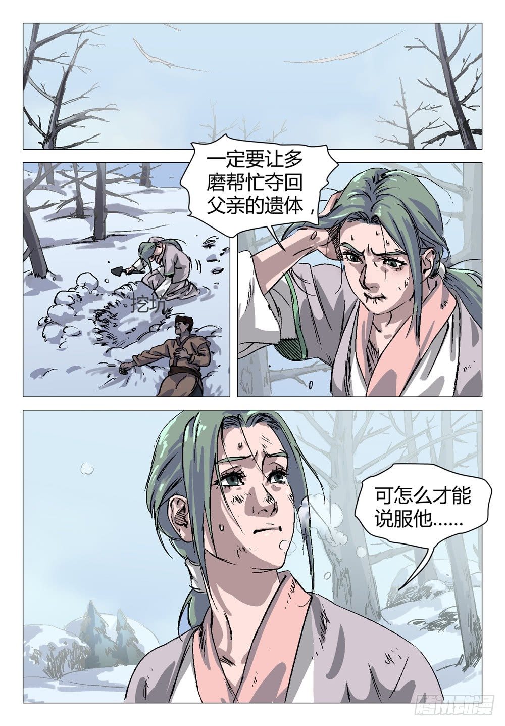 《四海钩沉》我去安葬车夫 2 第6页