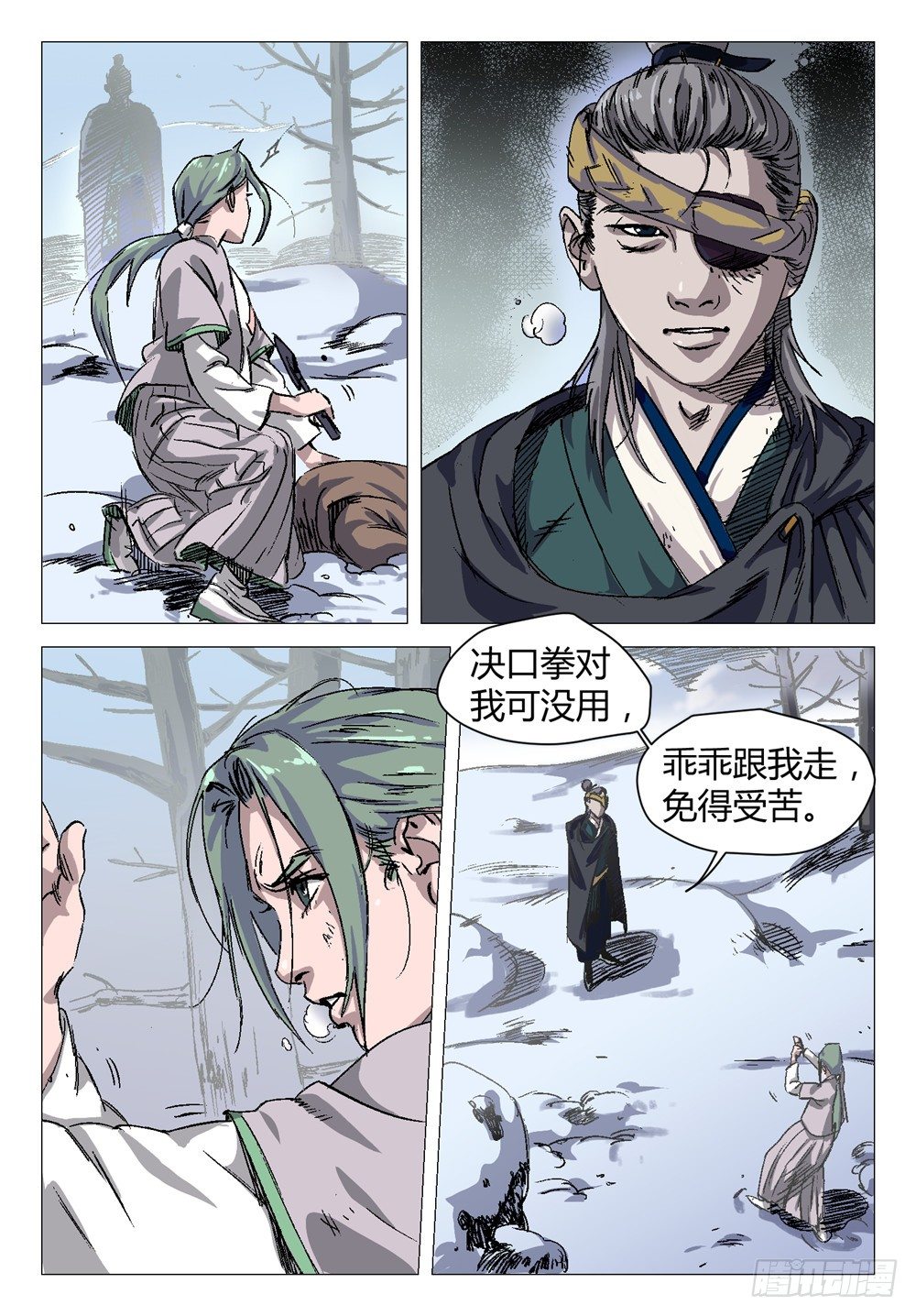 《四海钩沉》我去安葬车夫 2 第7页