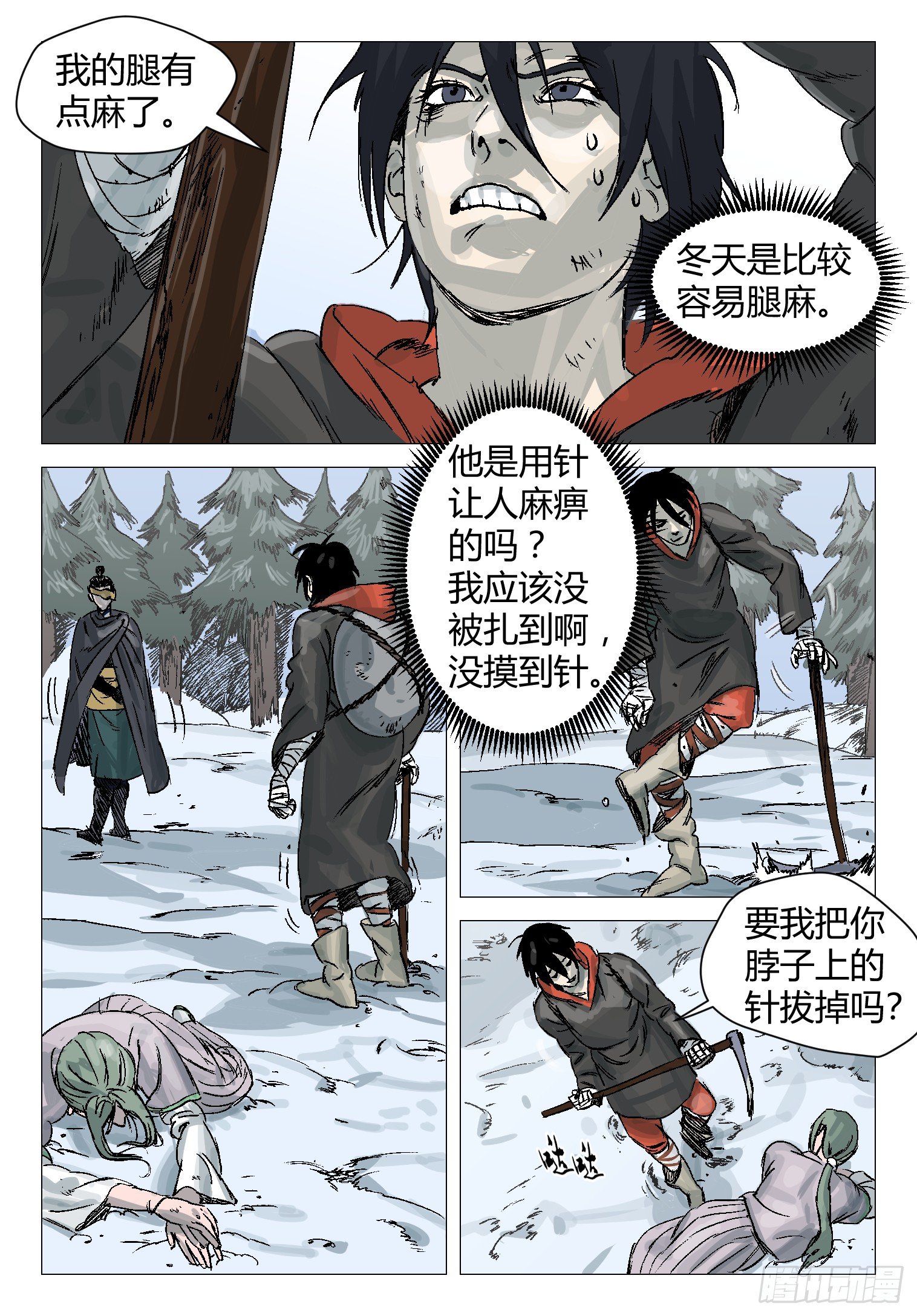 《四海钩沉》够了，我要杀了他，马上1 第5页